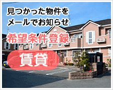 賃貸希望条件登録https://www.ootake-shoji.co.jp/cf_cgi1/kiboujoken.htm