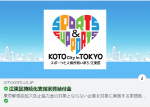 給付 江東 いつ 区 金 【5月27日に郵送申請書を送付】江東区の特別定額給付金 オンライン申請開始